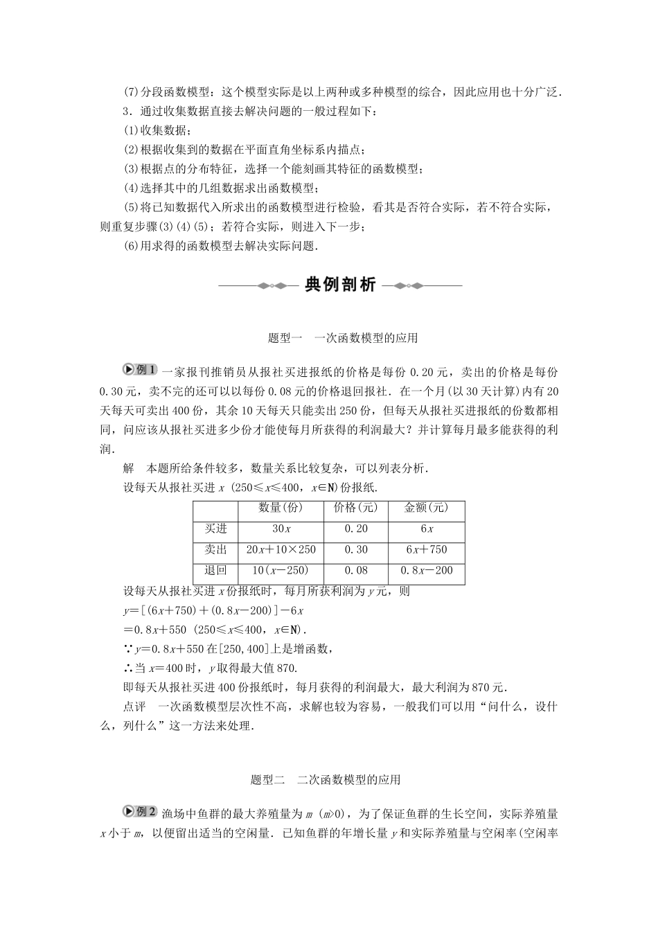 2010-2011学年高中数学 第3章 函数的应用 §32　函数模型及其应同步精品学案 新人教A版必修1_第2页