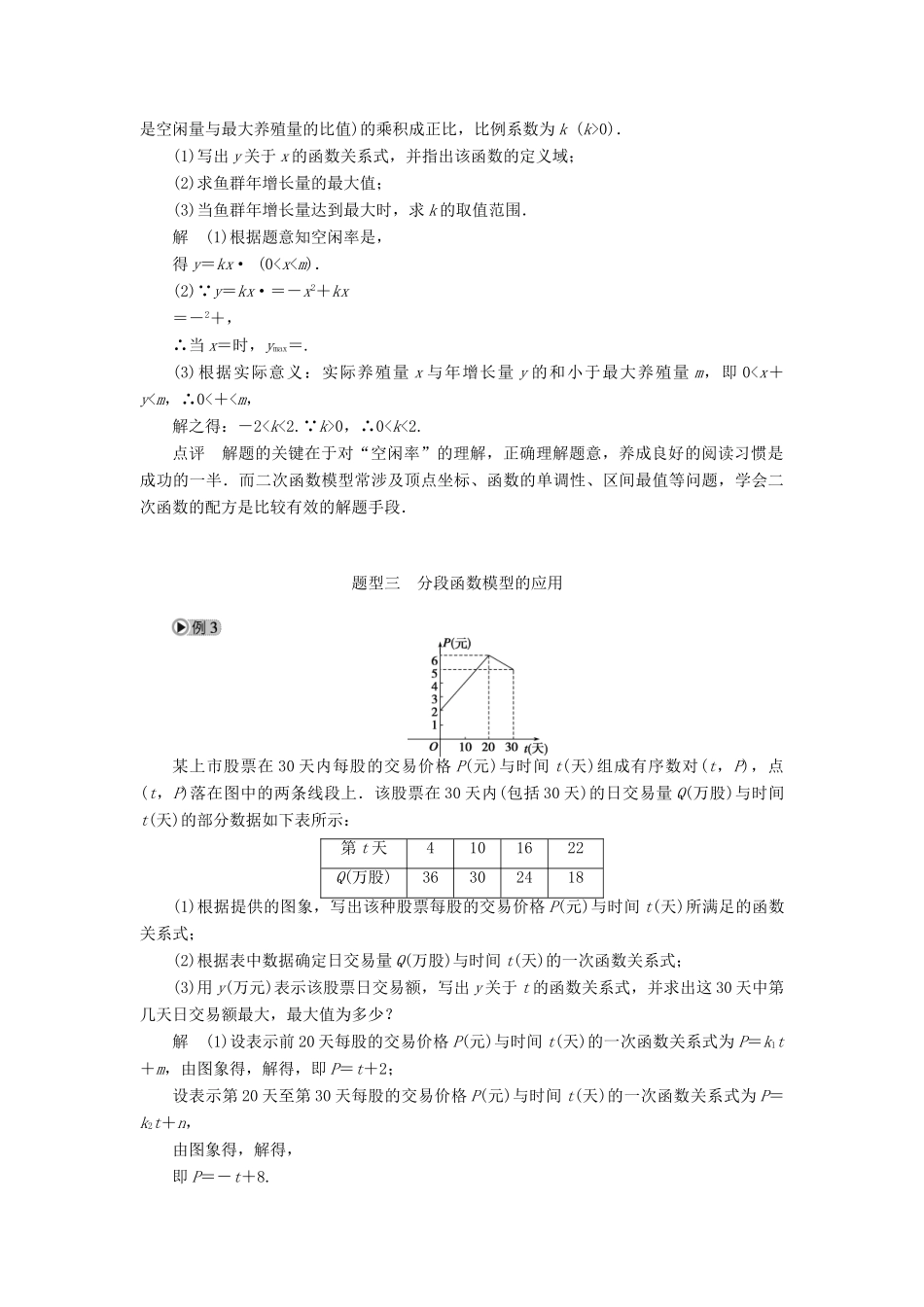 2010-2011学年高中数学 第3章 函数的应用 §32　函数模型及其应同步精品学案 新人教A版必修1_第3页
