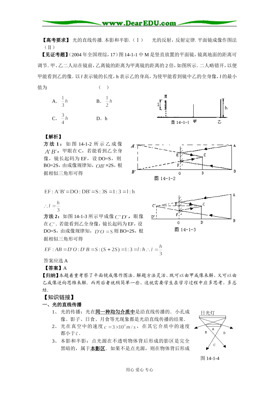 2008年全国地区高三物理第十四章 几何光学和物理光学_第2页