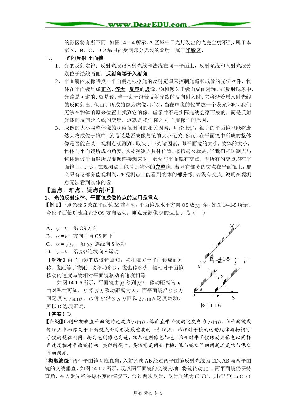 2008年全国地区高三物理第十四章 几何光学和物理光学_第3页