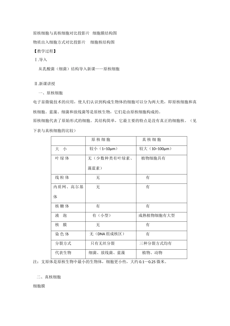 2010届大纲版高三生物一轮复习教案（5）：细胞的结构和功能（上）_第2页