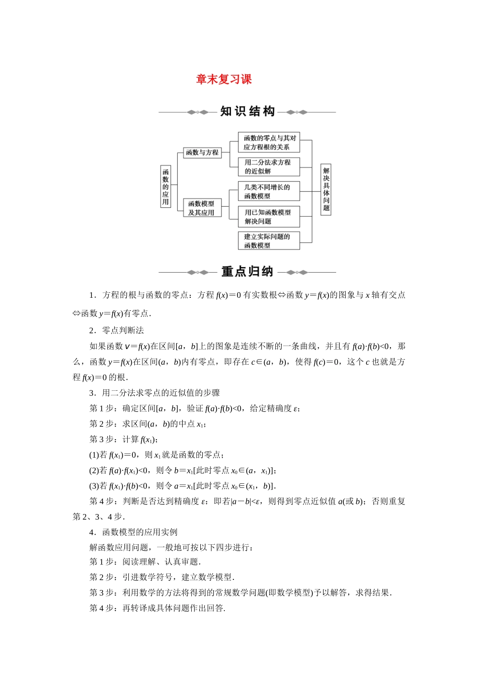 2010-2011学年高中数学 第3章 函数的应用 章末复习课、章末检测同步精品学案 新人教A版必修1_第1页