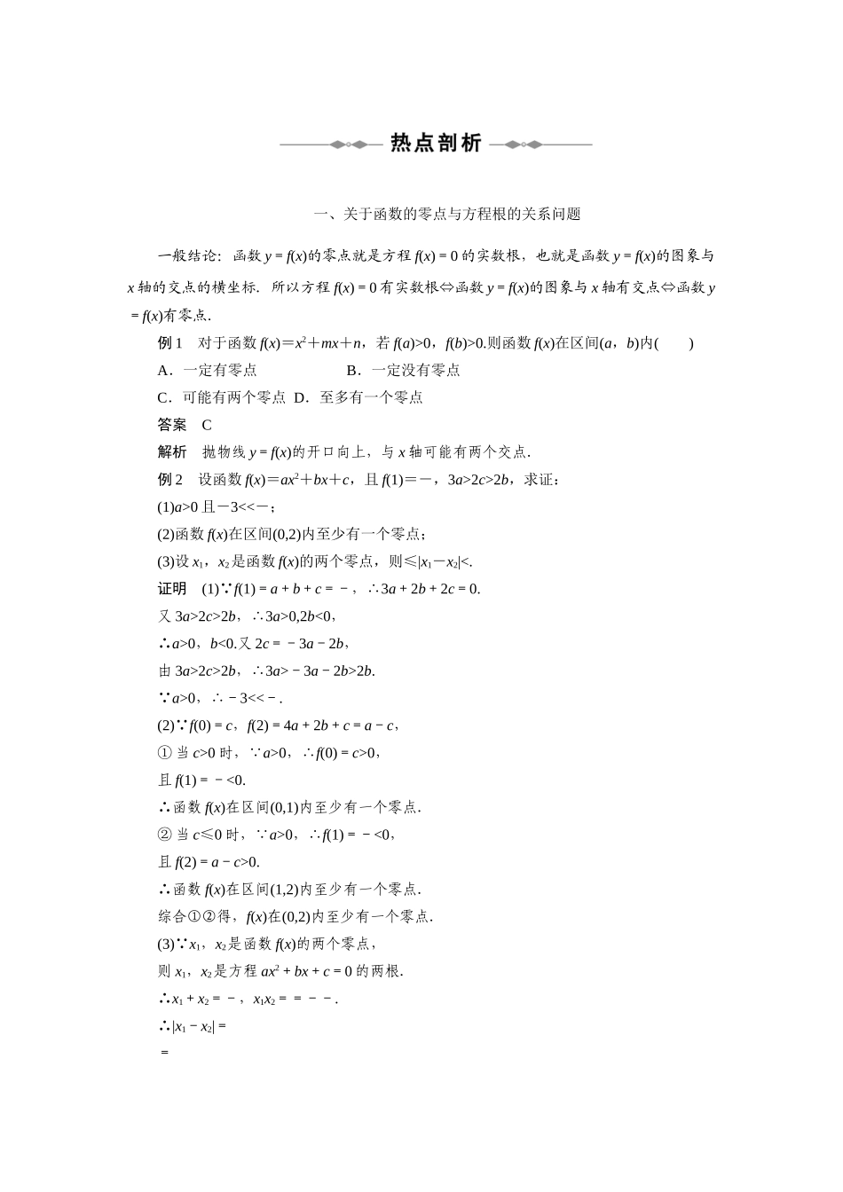2010-2011学年高中数学 第3章 函数的应用 章末复习课、章末检测同步精品学案 新人教A版必修1_第2页