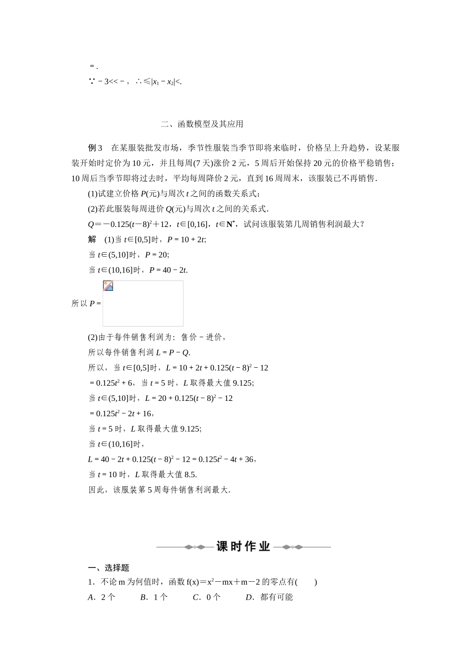 2010-2011学年高中数学 第3章 函数的应用 章末复习课、章末检测同步精品学案 新人教A版必修1_第3页