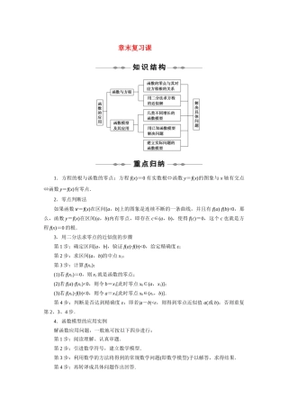 2010-2011学年高中数学 第3章 函数的应用 章末复习课、章末检测同步精品学案 新人教A版必修1