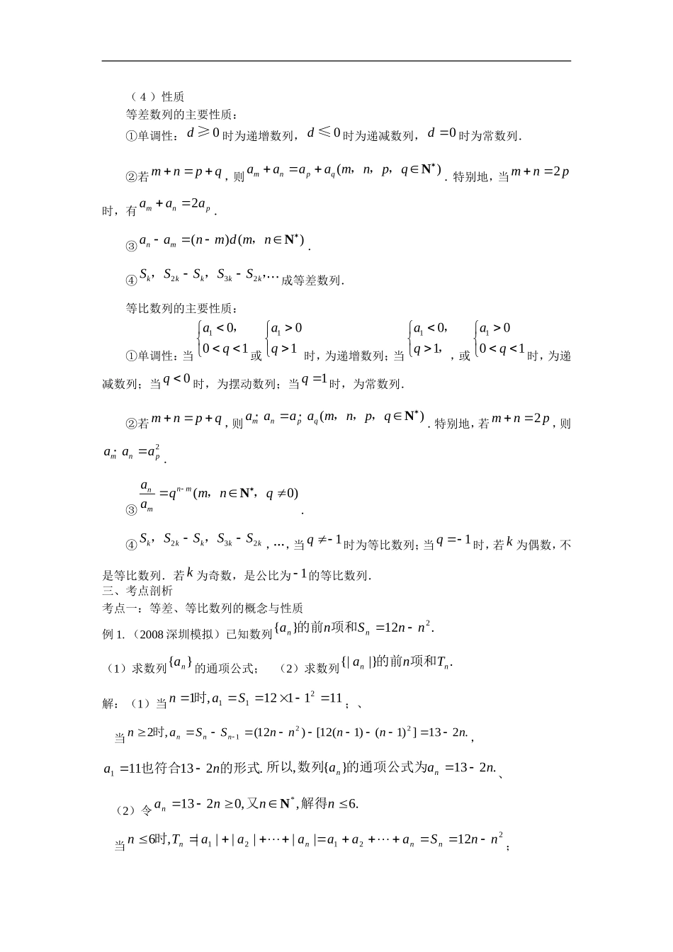 2009届高三数学第二轮专题复习教案：数列_第2页
