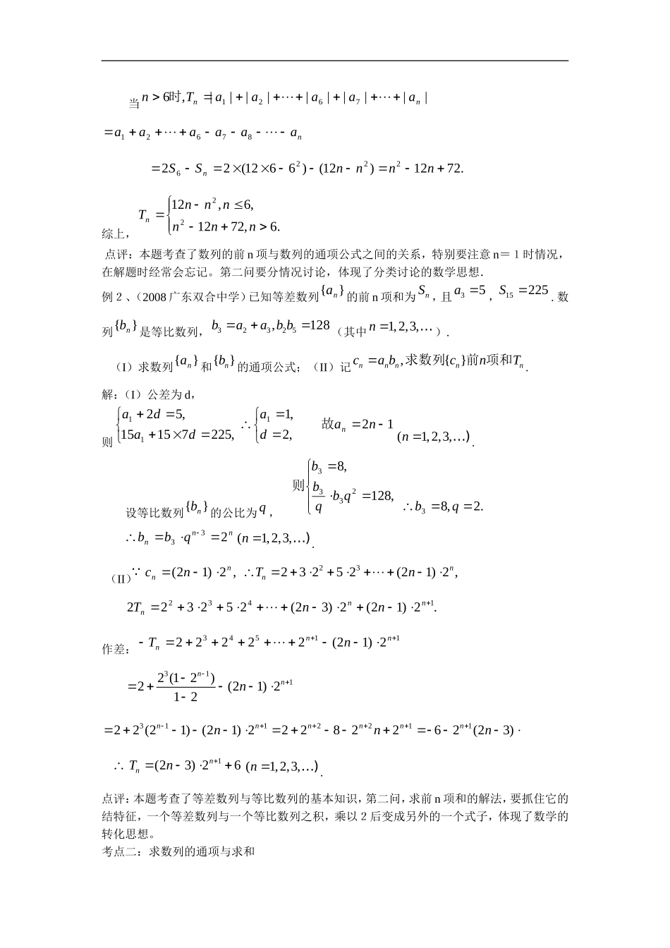 2009届高三数学第二轮专题复习教案：数列_第3页