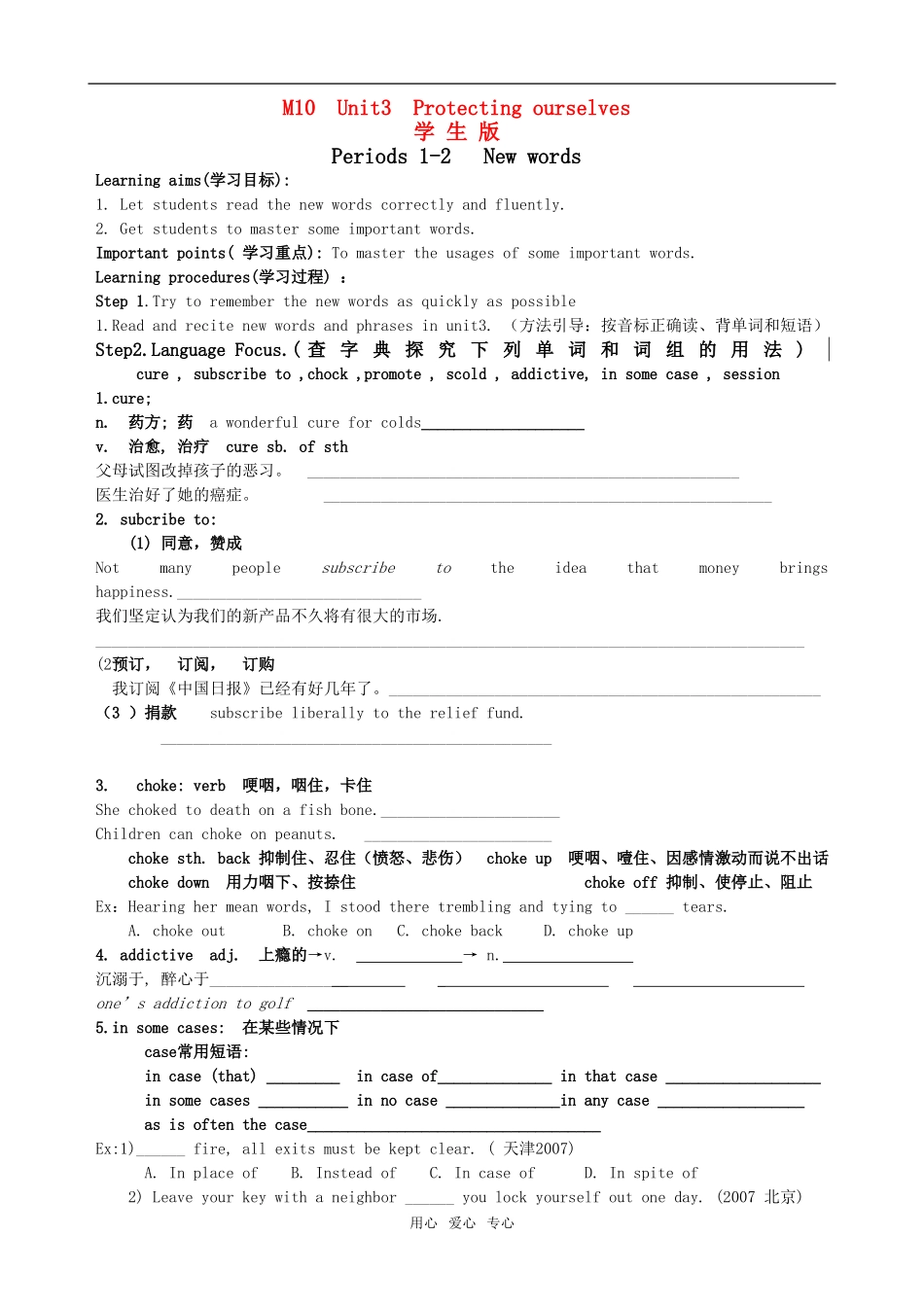 2009年高中英语M10  Unit3  Protecting ourselves学生版导学案牛津版模块10_第1页