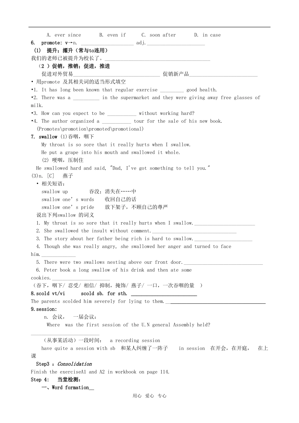 2009年高中英语M10  Unit3  Protecting ourselves学生版导学案牛津版模块10_第2页