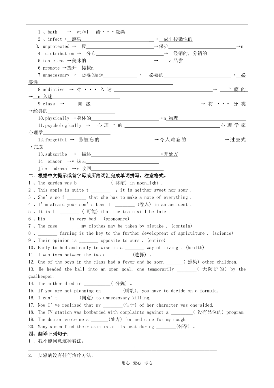 2009年高中英语M10  Unit3  Protecting ourselves学生版导学案牛津版模块10_第3页