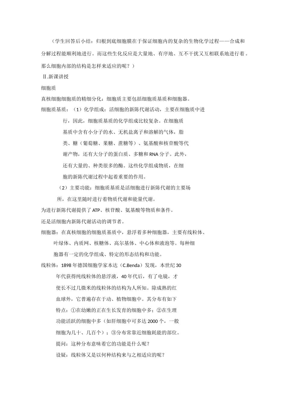 2010届大纲版高三生物一轮复习教案（6）：细胞的结构和功能（下）_第2页