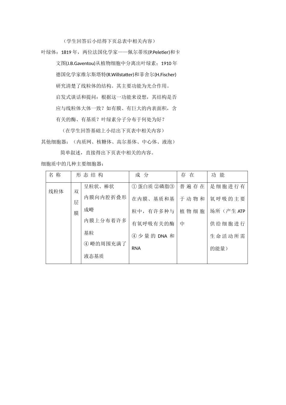 2010届大纲版高三生物一轮复习教案（6）：细胞的结构和功能（下）_第3页