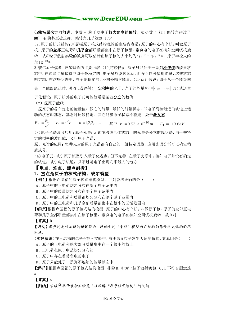 2008年全国地区高三物理第十五章原子和原子核_第2页