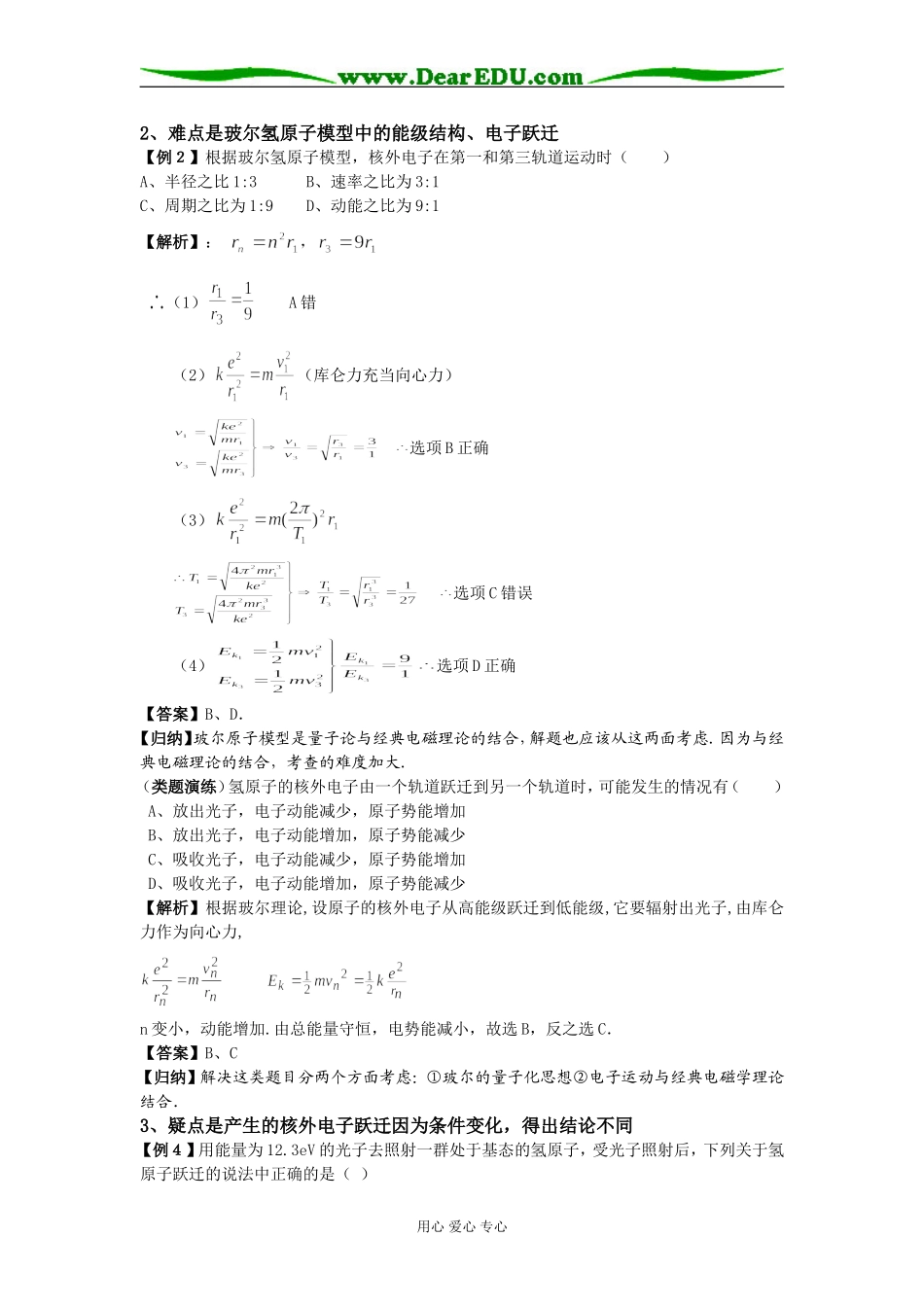 2008年全国地区高三物理第十五章原子和原子核_第3页