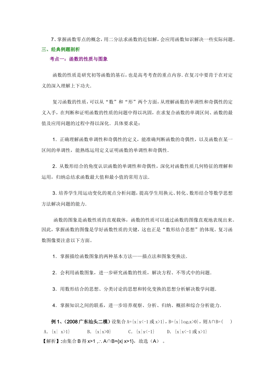 2009届高三数学二轮专题复习函数教案_第2页