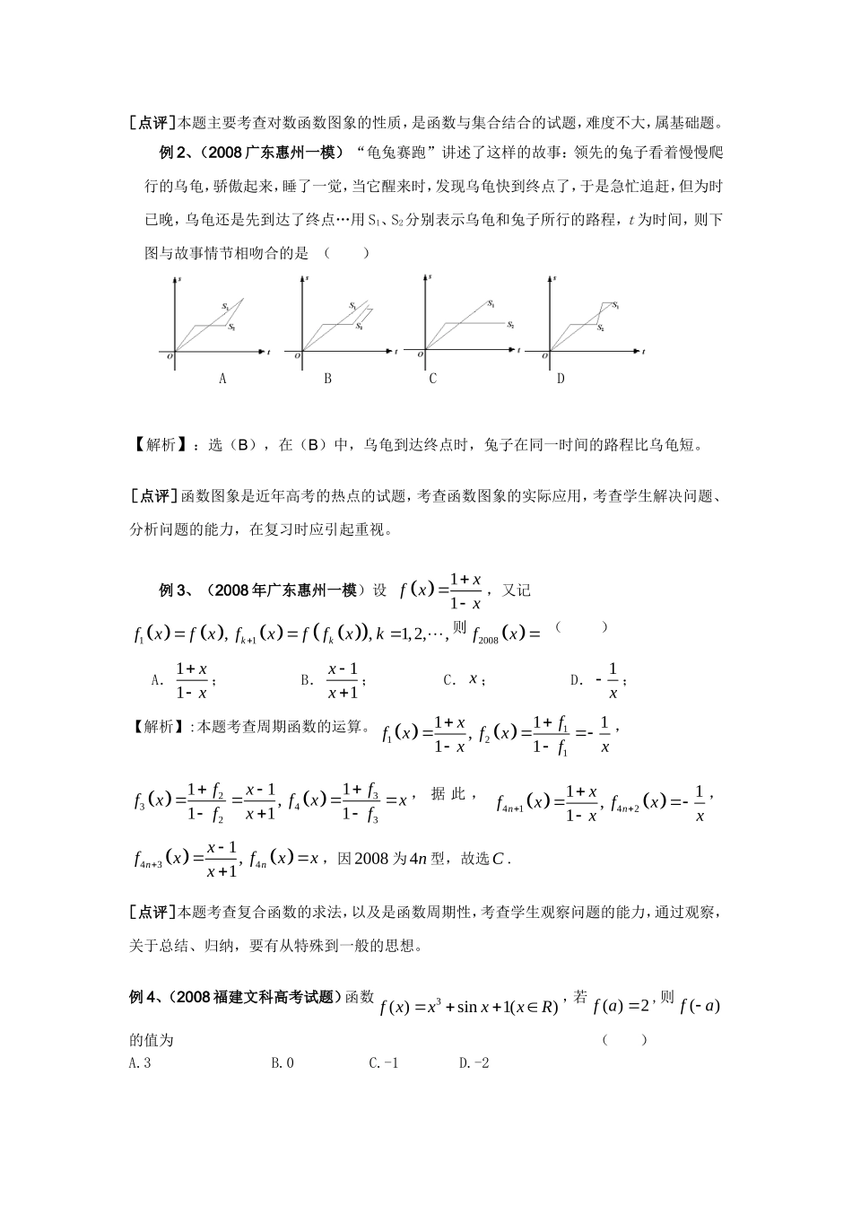 2009届高三数学二轮专题复习函数教案_第3页