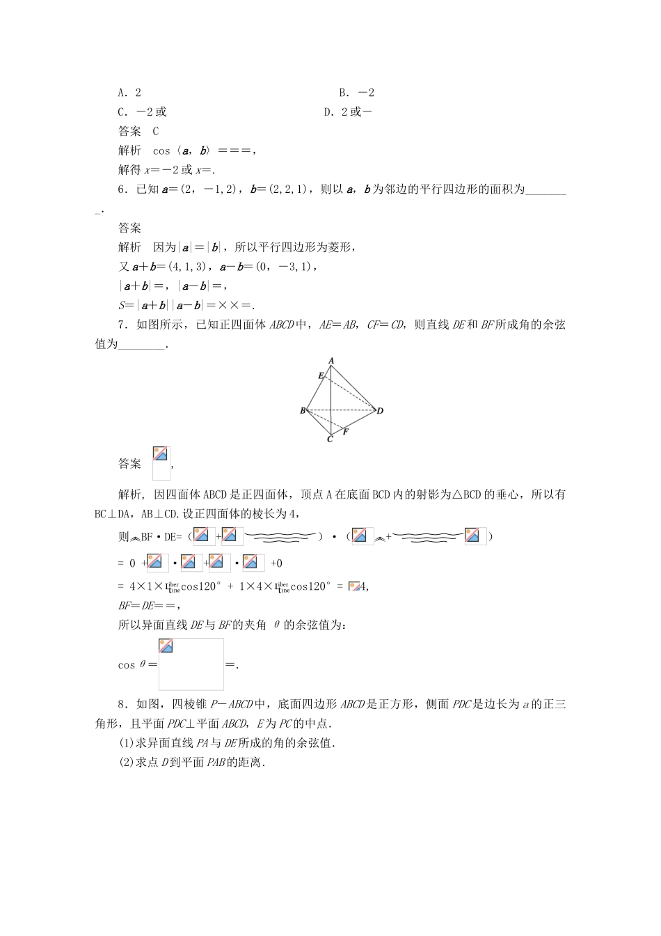 2010-2011学年高中数学 第3章 空间向量与立体几何 本章复习同步精品学案 新人教A版选修2-1_第2页