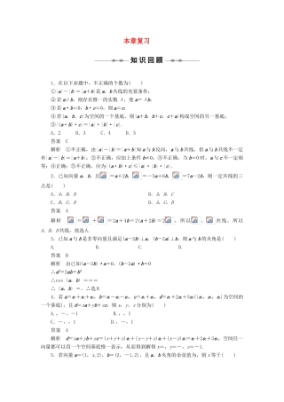 2010-2011学年高中数学 第3章 空间向量与立体几何 本章复习同步精品学案 新人教A版选修2-1