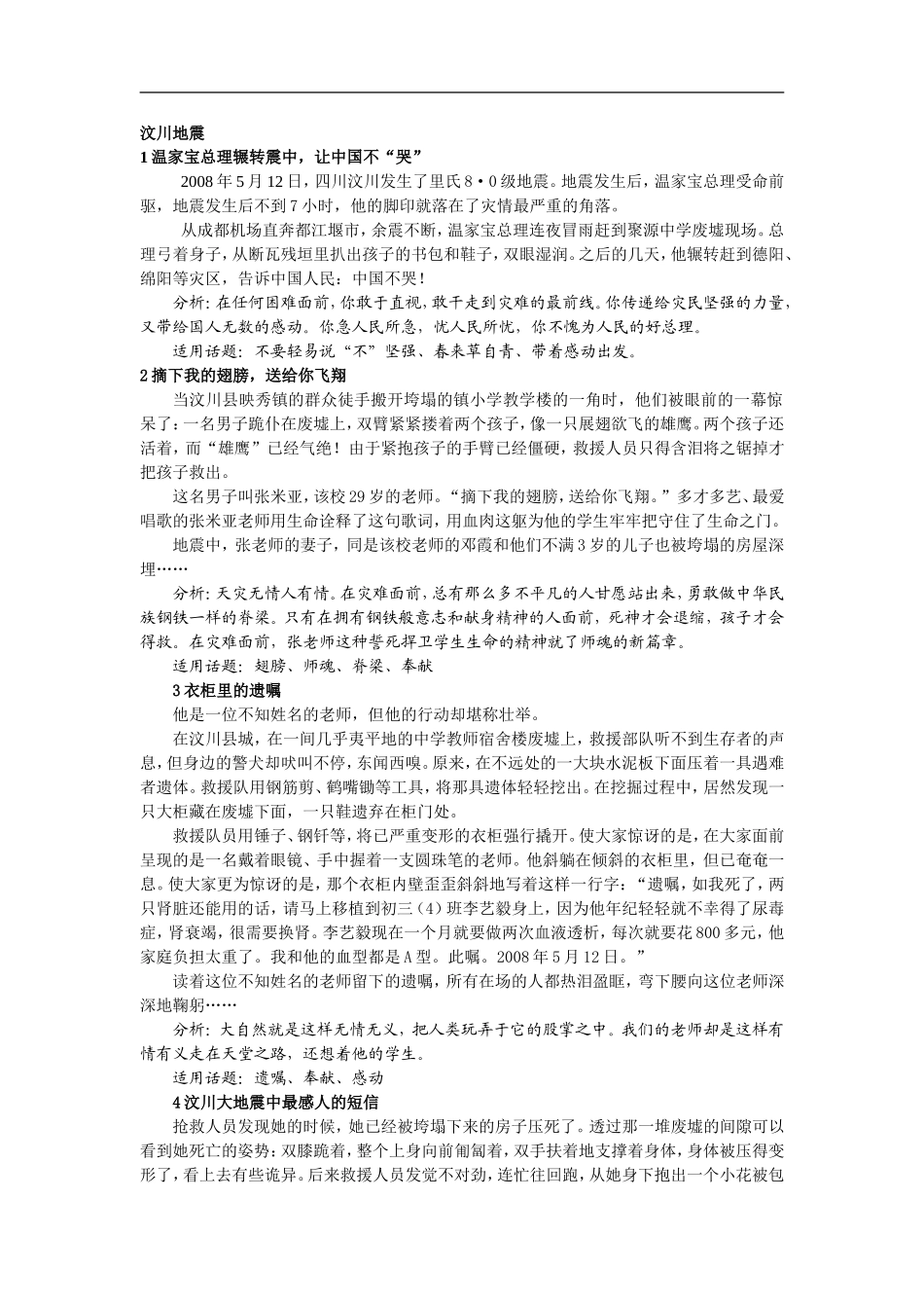 2009年高中语文高考满分作文高频素材-时事热点类_第2页