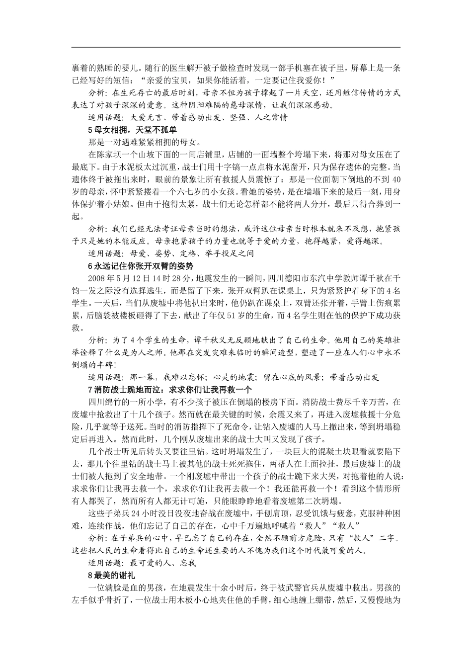 2009年高中语文高考满分作文高频素材-时事热点类_第3页