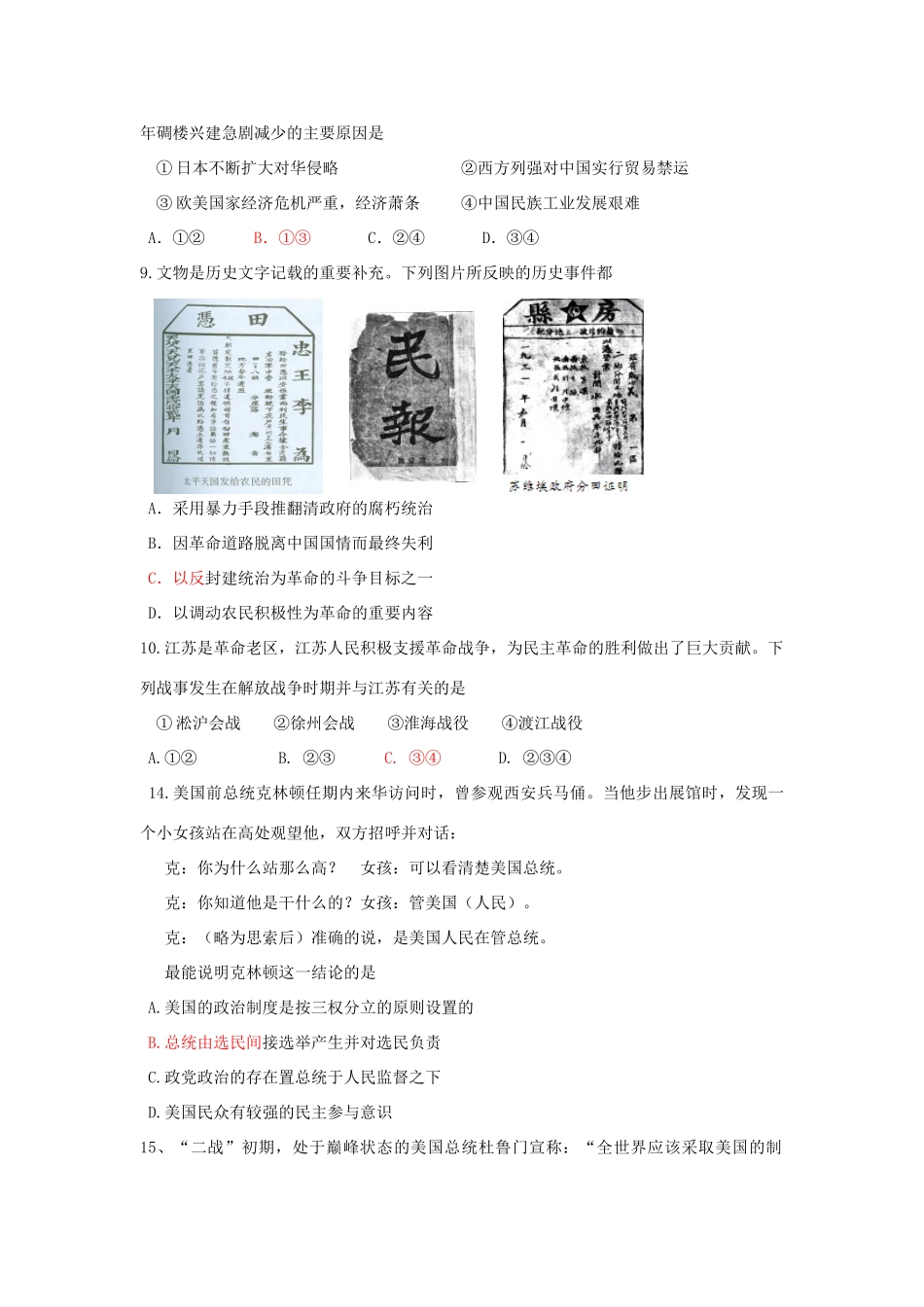 2008年全国高考模拟试题汇编_第2页