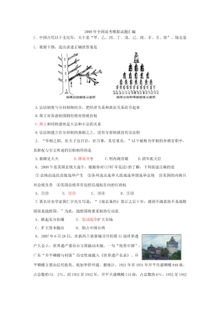 2008年全国高考模拟试题汇编