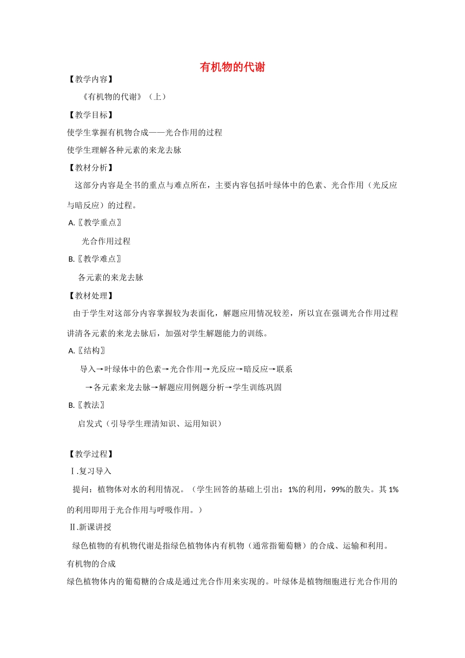 2010届大纲版高三生物一轮复习教案（13）：有机物的代谢（上）_第1页