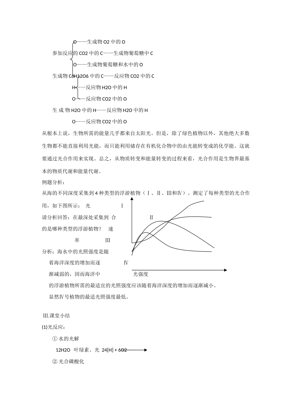 2010届大纲版高三生物一轮复习教案（13）：有机物的代谢（上）_第3页