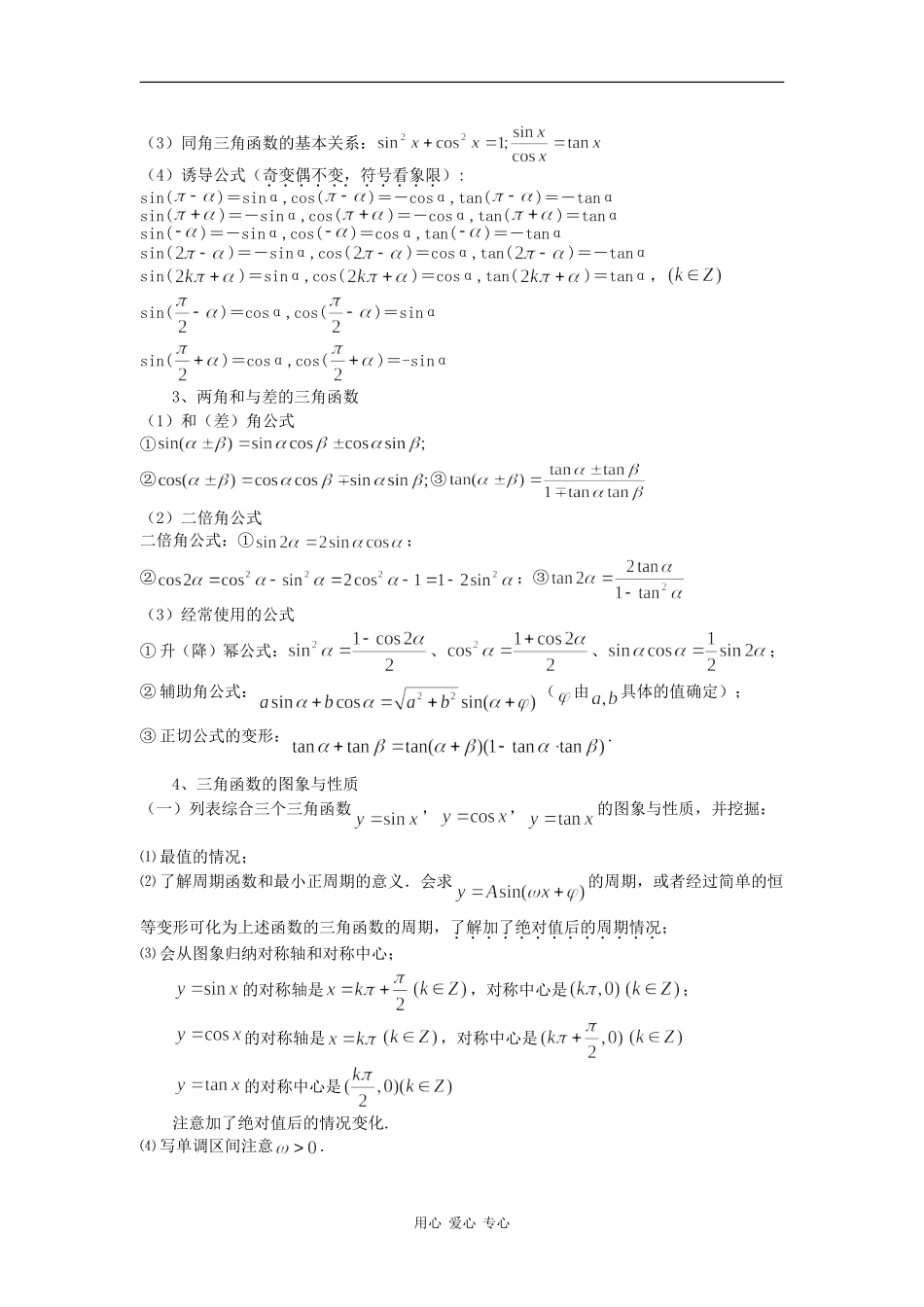 2009届高三数学二轮专题复习教案_第2页