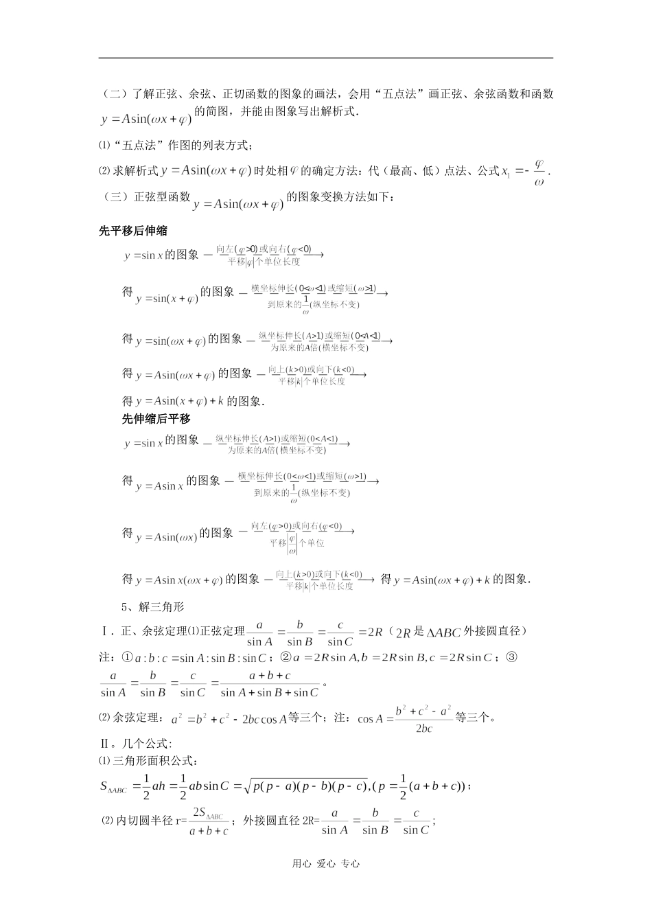 2009届高三数学二轮专题复习教案_第3页