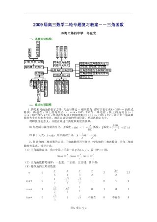 2009届高三数学二轮专题复习教案