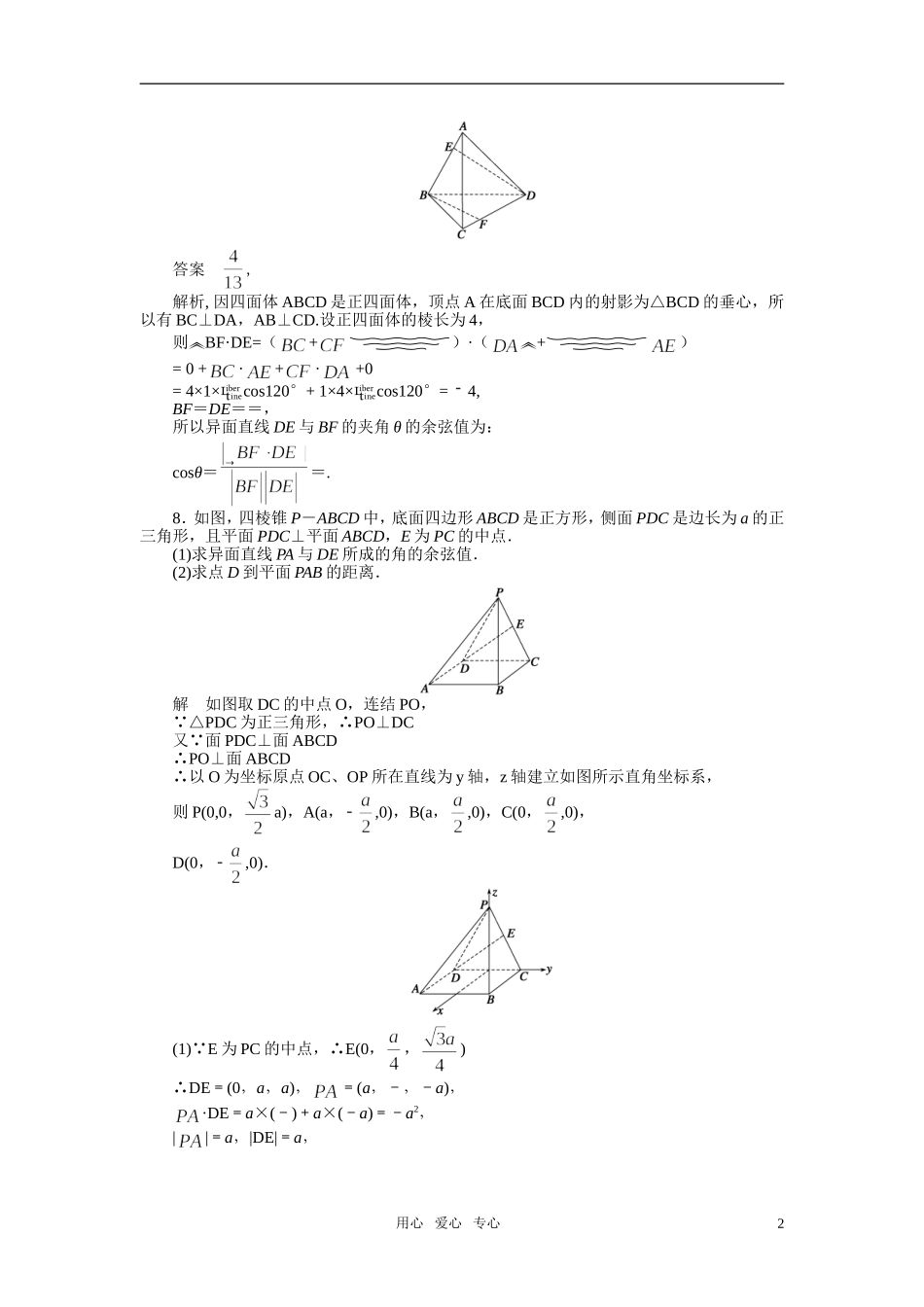 2010-2011学年高中数学 第3章 空间向量与立体几何 本章复习章末检测同步精品学案 新人教A版选修2_第2页