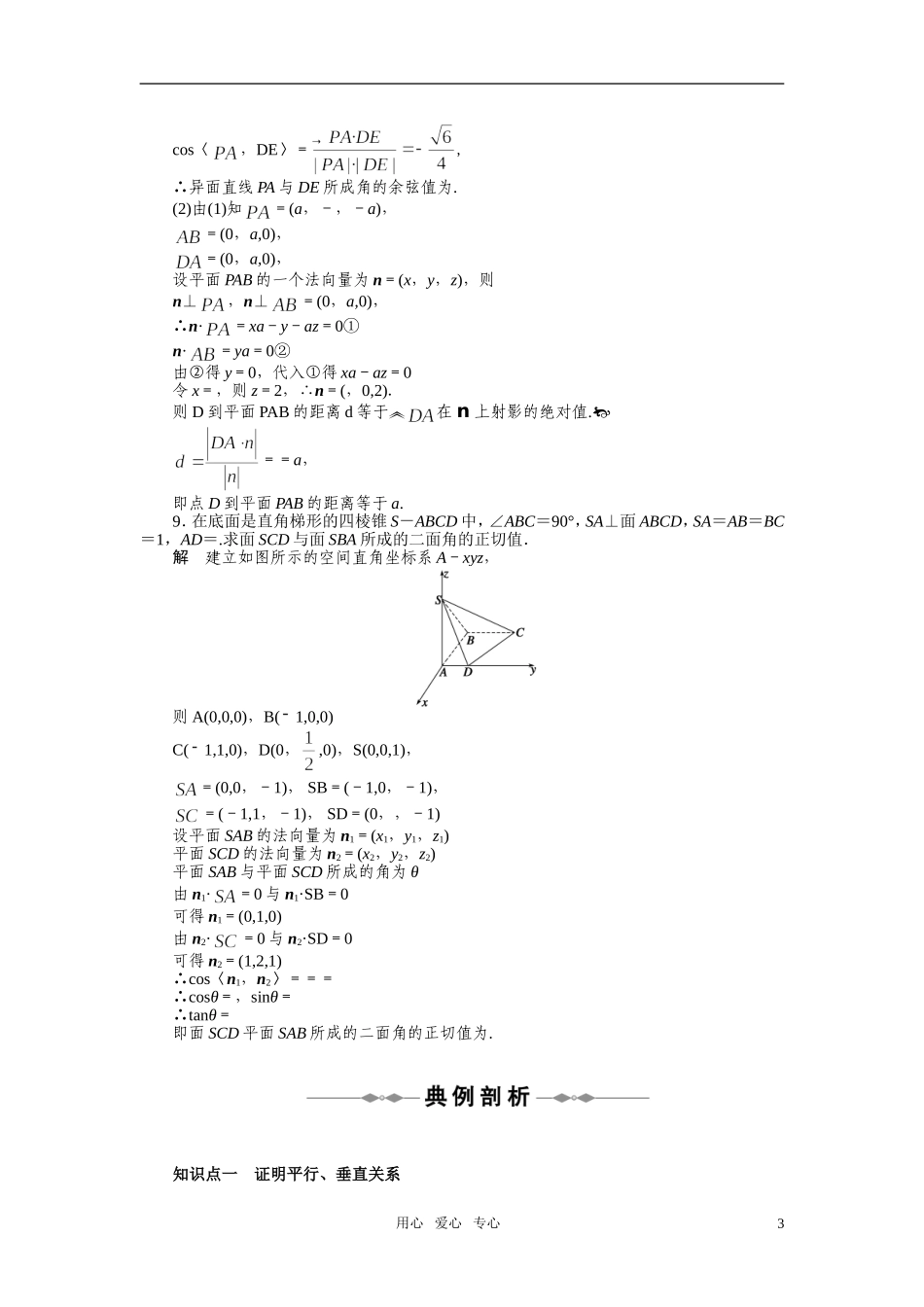 2010-2011学年高中数学 第3章 空间向量与立体几何 本章复习章末检测同步精品学案 新人教A版选修2_第3页
