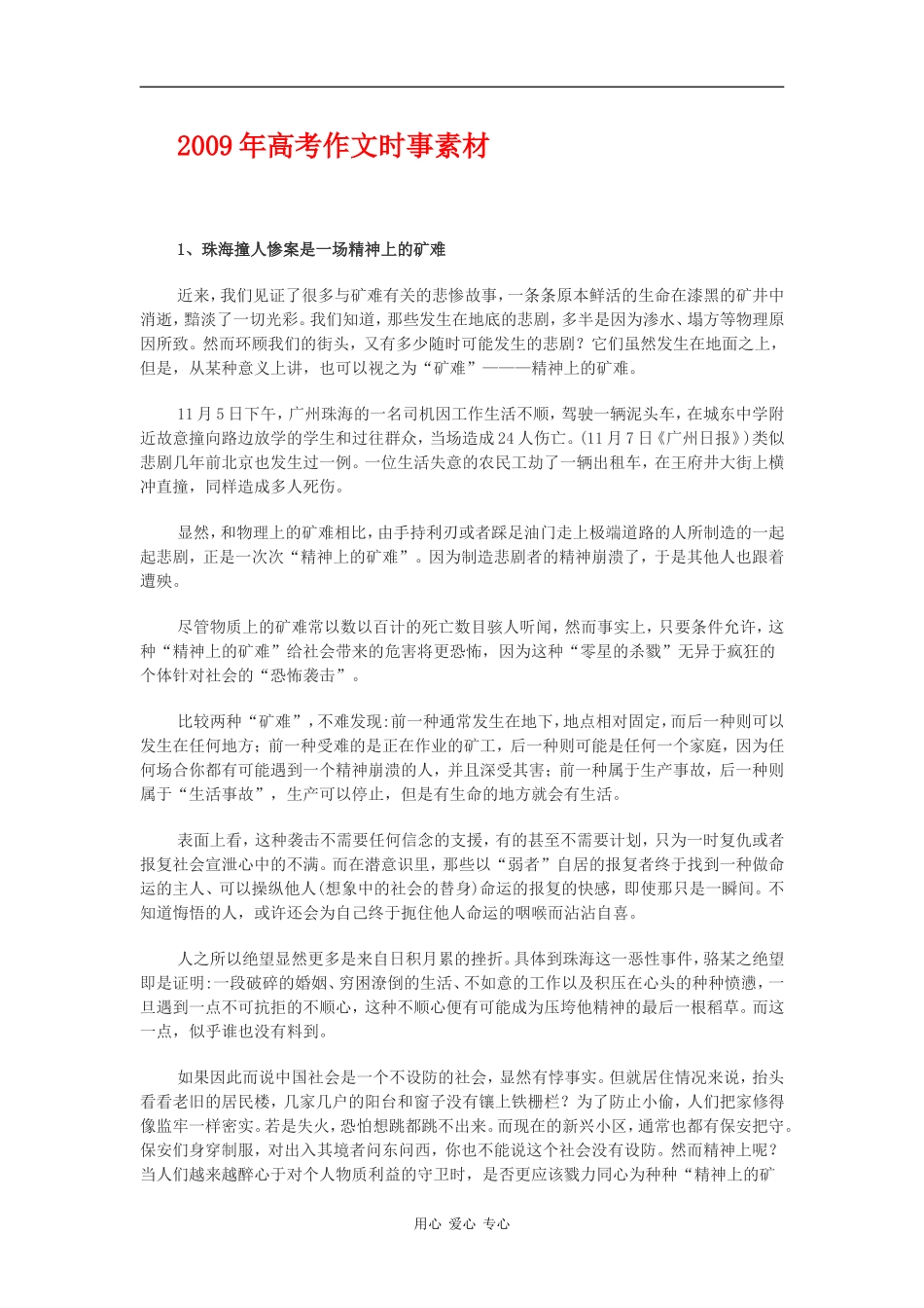 2009年高中语文高考作文时事素材_第1页