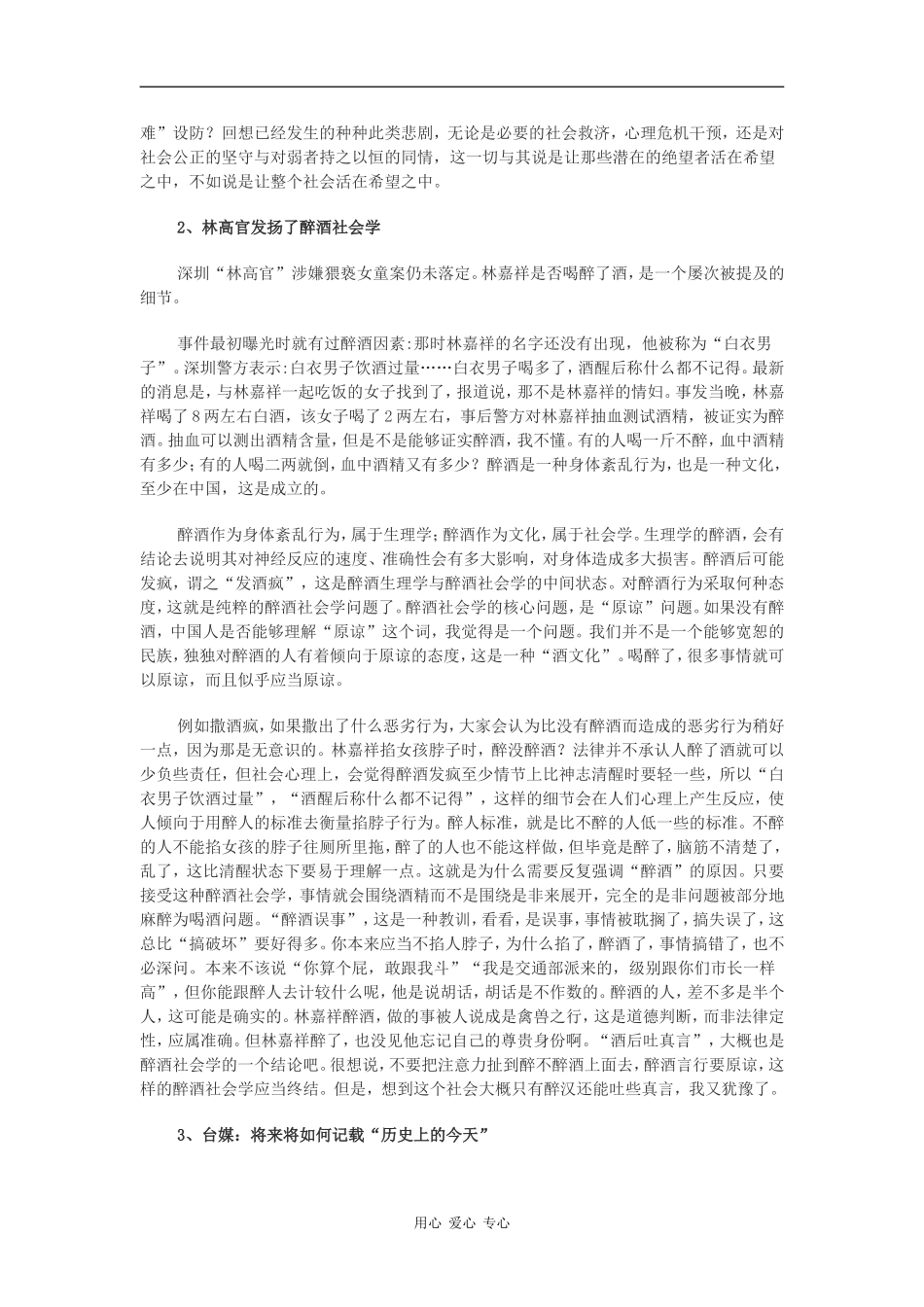 2009年高中语文高考作文时事素材_第2页