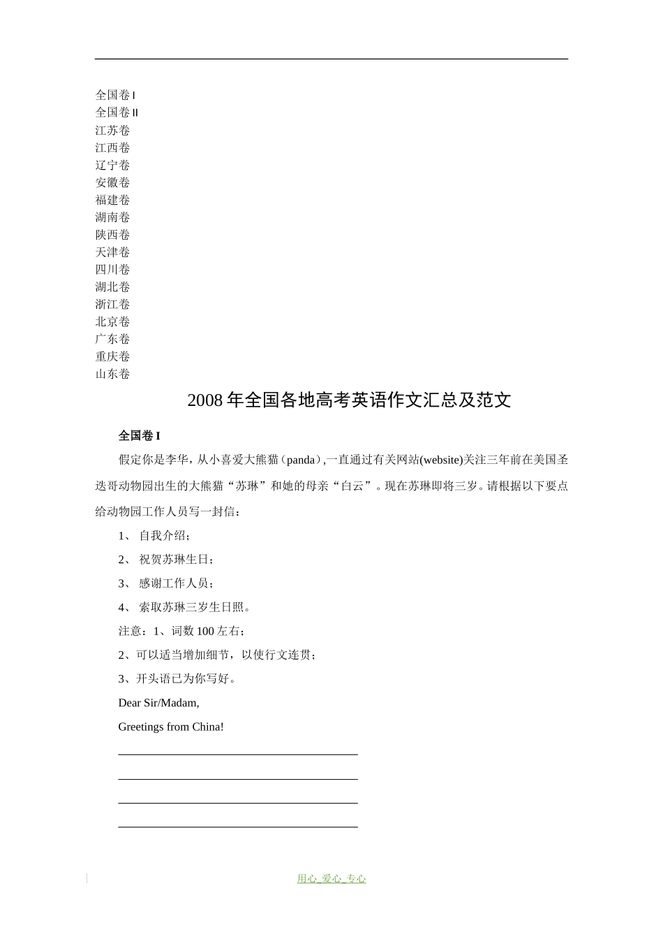 2008年全国各地高考英语作文汇总及范文_第1页