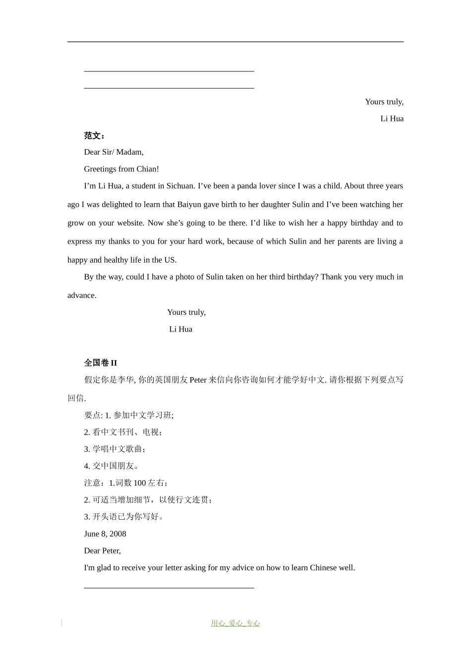 2008年全国各地高考英语作文汇总及范文_第2页