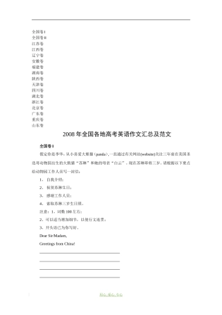 2008年全国各地高考英语作文汇总及范文