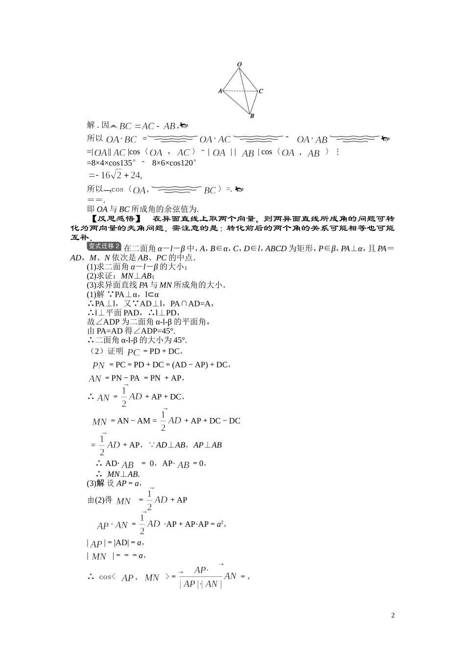 2010-2011学年高中数学 第3章 空间向量与立体几何 空间向量的数量积运算同步精品学案 新人教A版选修2_第2页
