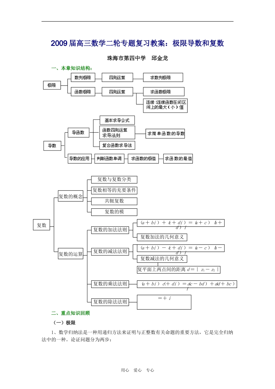 2009届高三数学二轮专题复习教案：极限导数和复数人教版_第1页