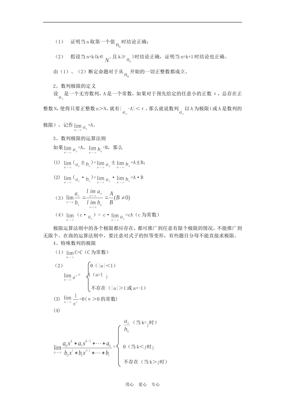 2009届高三数学二轮专题复习教案：极限导数和复数人教版_第2页