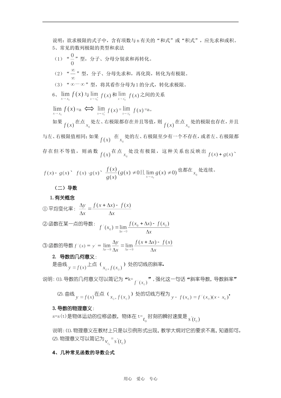 2009届高三数学二轮专题复习教案：极限导数和复数人教版_第3页