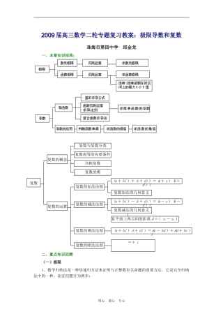 2009届高三数学二轮专题复习教案：极限导数和复数人教版