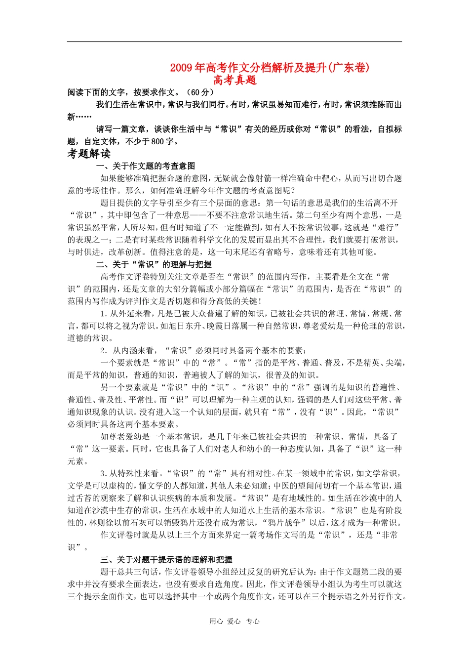 2009年高中语文素材高考作文分档解析及提升（广东卷）_第1页
