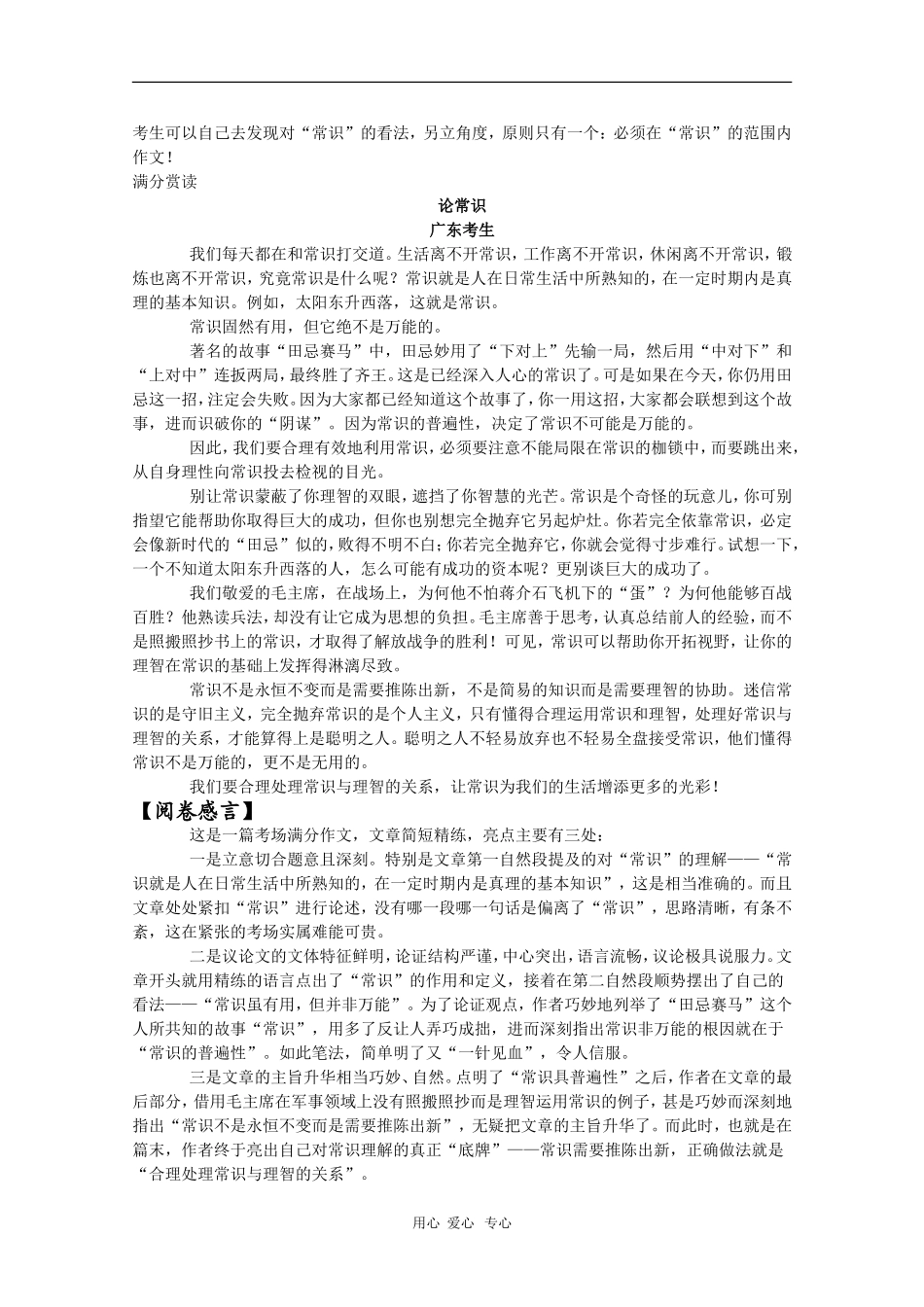 2009年高中语文素材高考作文分档解析及提升（广东卷）_第2页
