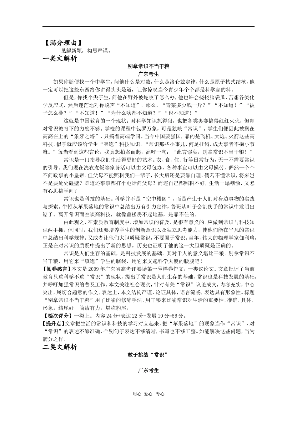 2009年高中语文素材高考作文分档解析及提升（广东卷）_第3页