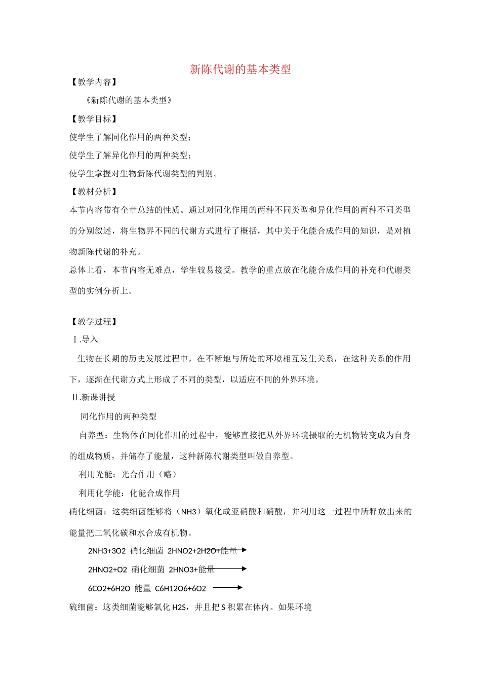 2010届大纲版高三生物一轮复习教案（15）：新陈代谢的基本类型_第1页