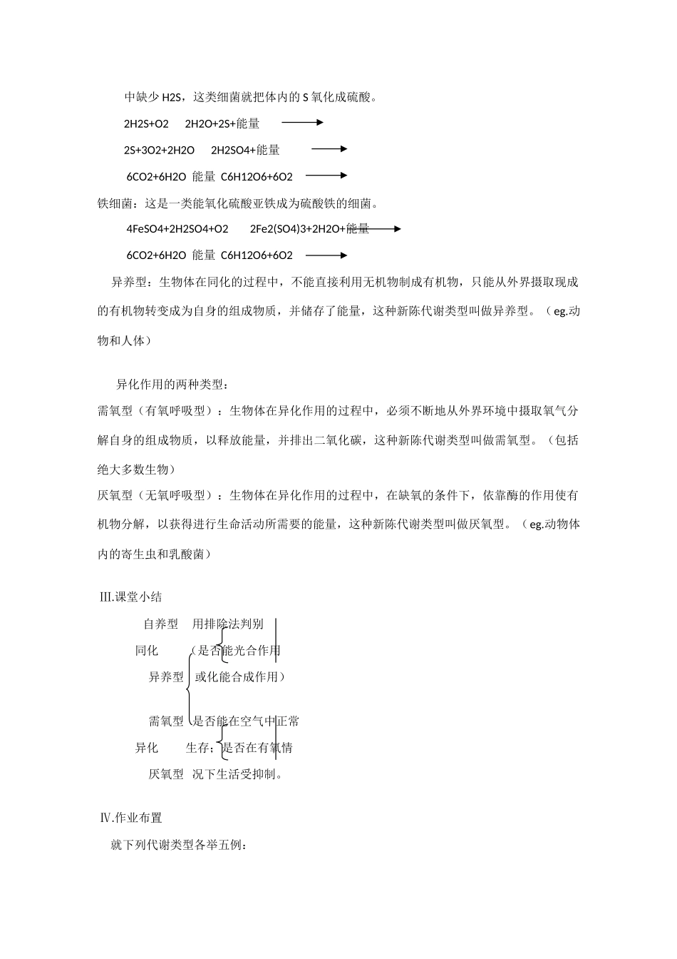 2010届大纲版高三生物一轮复习教案（15）：新陈代谢的基本类型_第2页