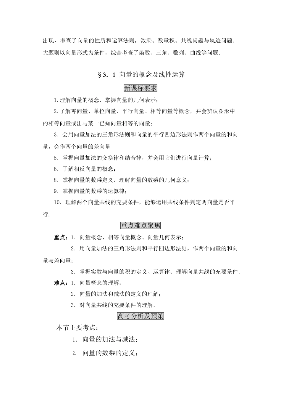 2008年山东省滨州市高三数学教学案-平面向量题组教学_第2页