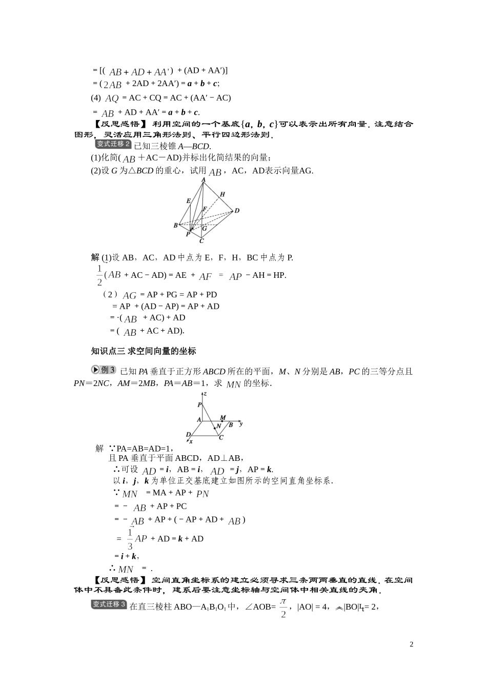 2010-2011学年高中数学 第3章 空间向量与立体几何 空间向量的正交分解及其坐标表示同步精品学案 新人教A版选修2_第2页